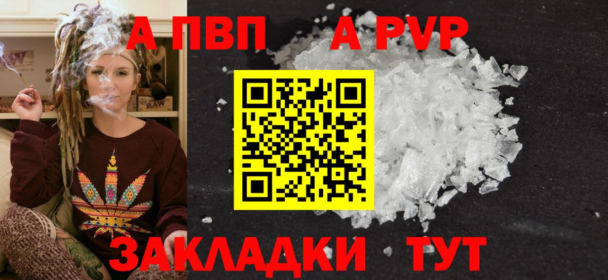 Alfa_PVP Crystall Черкесск