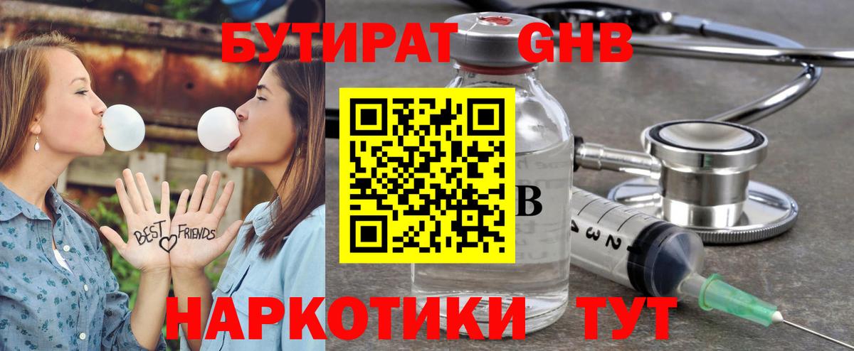 Черкесск  Бутират 1.4BDO  БУТИРАТ  Вход с VPN 