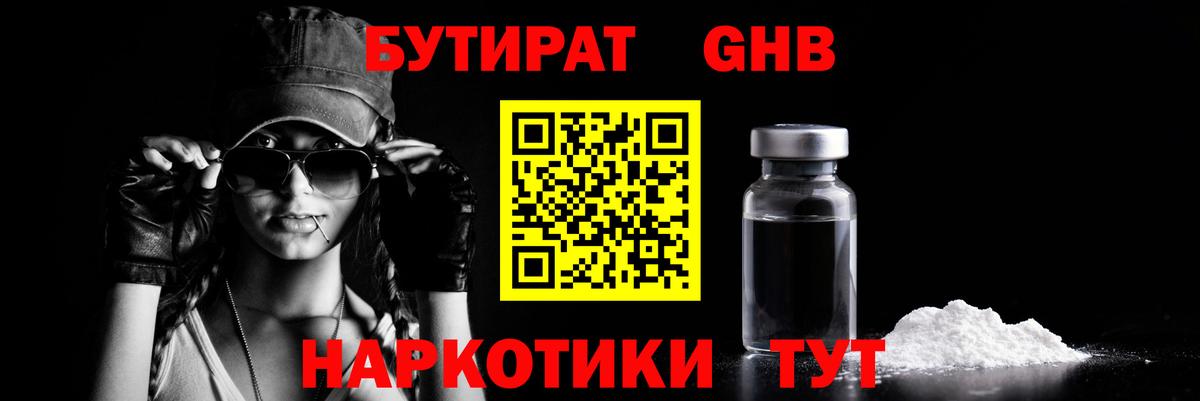 БУТИРАТ буратино Черкесск