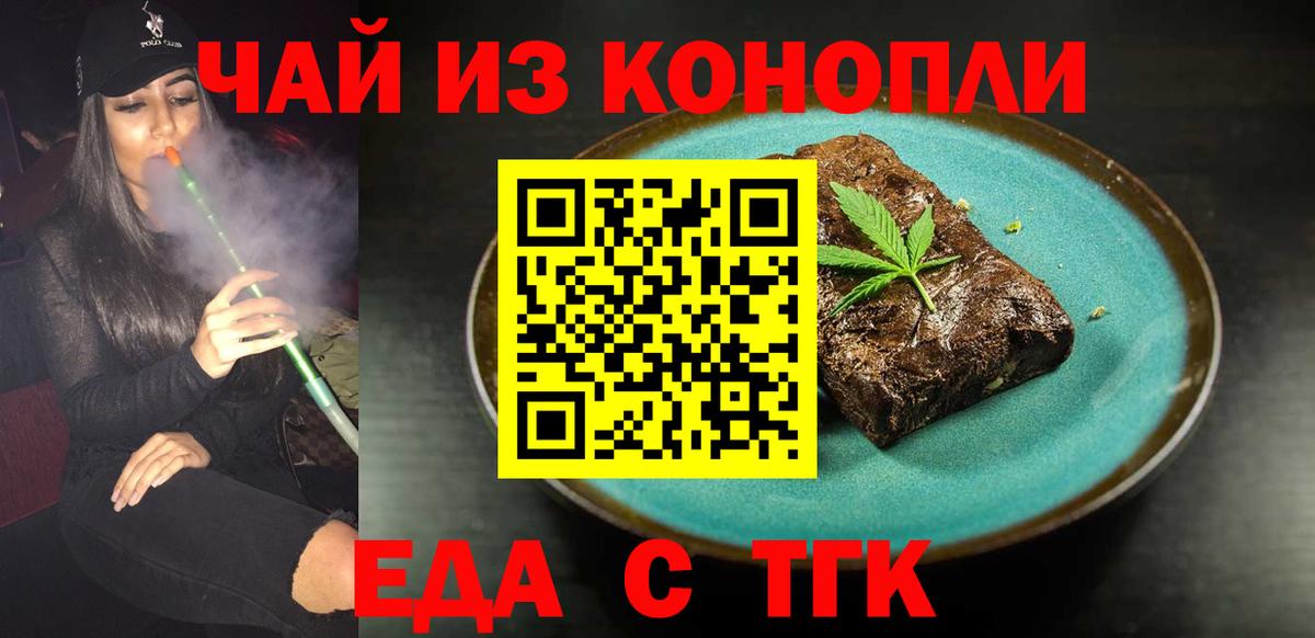 Печенье с ТГК конопля Черкесск