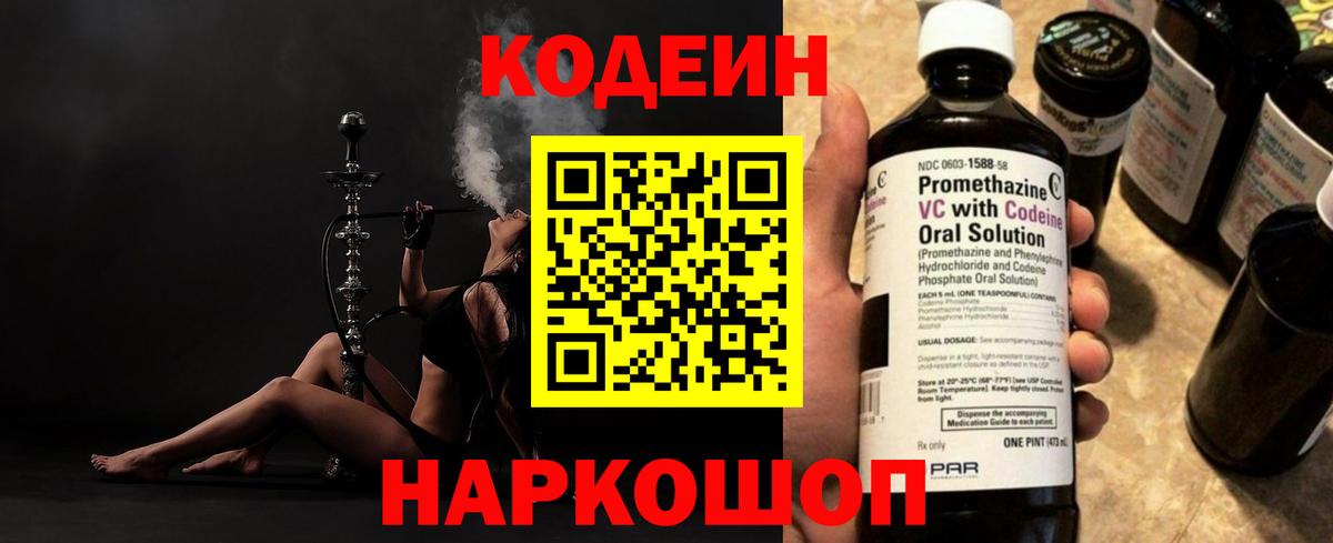 Черкесск  Кодеин Purple Drank  Codein Purple Drank  купить  цена  Вход с VPN 