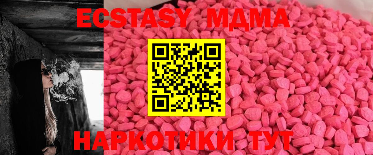 ЭКСТАЗИ MDMA Черкесск