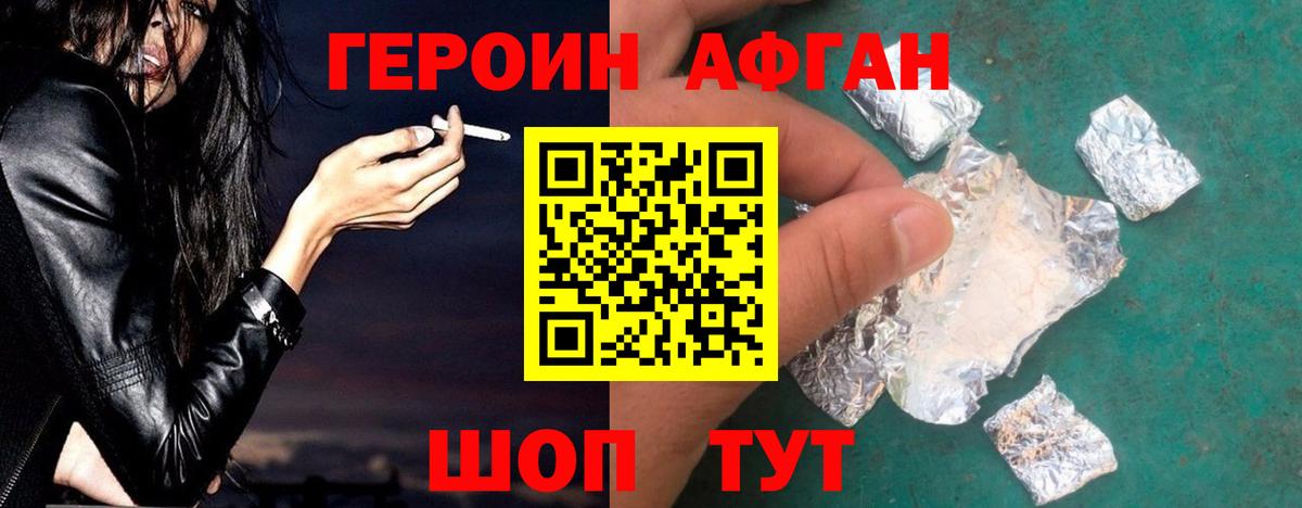 Героин Афган Черкесск
