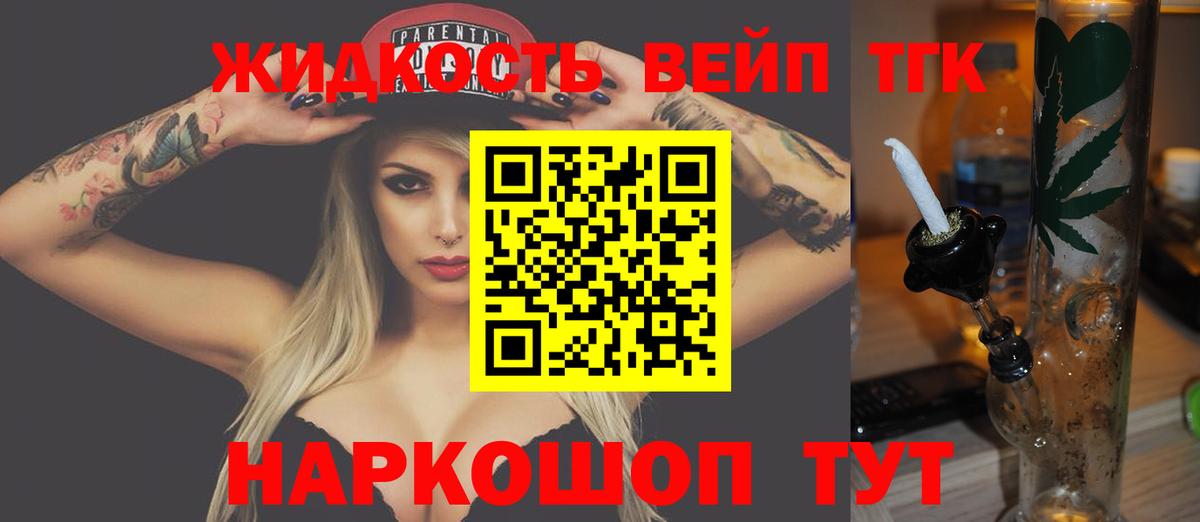 ТГК вейп Черкесск